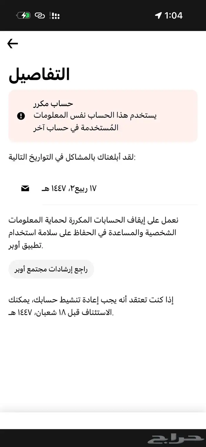 حظر اوبر مكرر الي يعرف يفكه يجي خاص 0