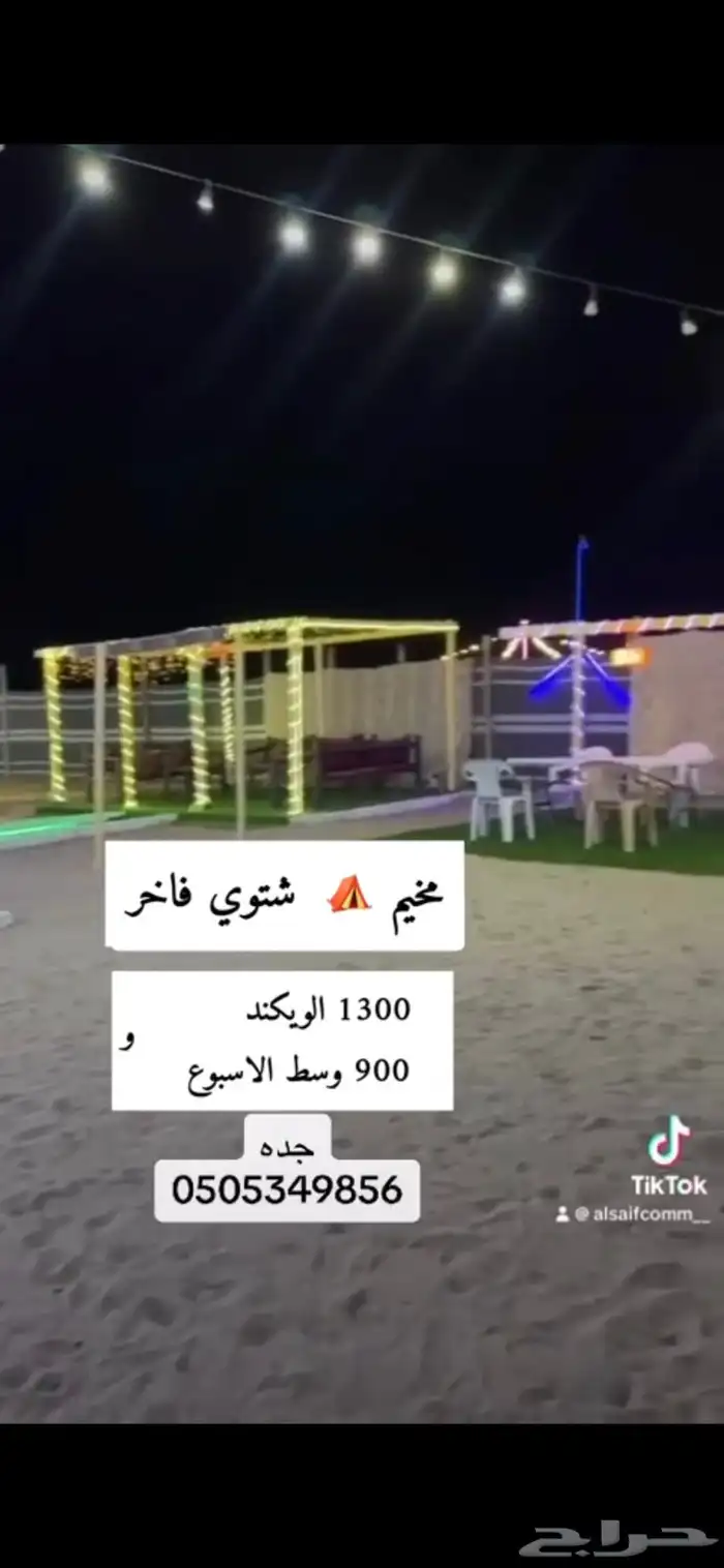 للبيع اثاث مخيم كامل جدة 8