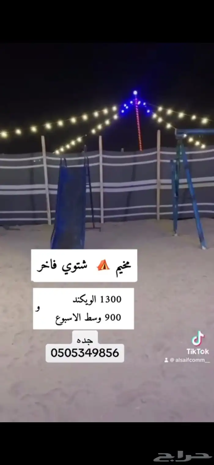 للبيع اثاث مخيم كامل جدة 1