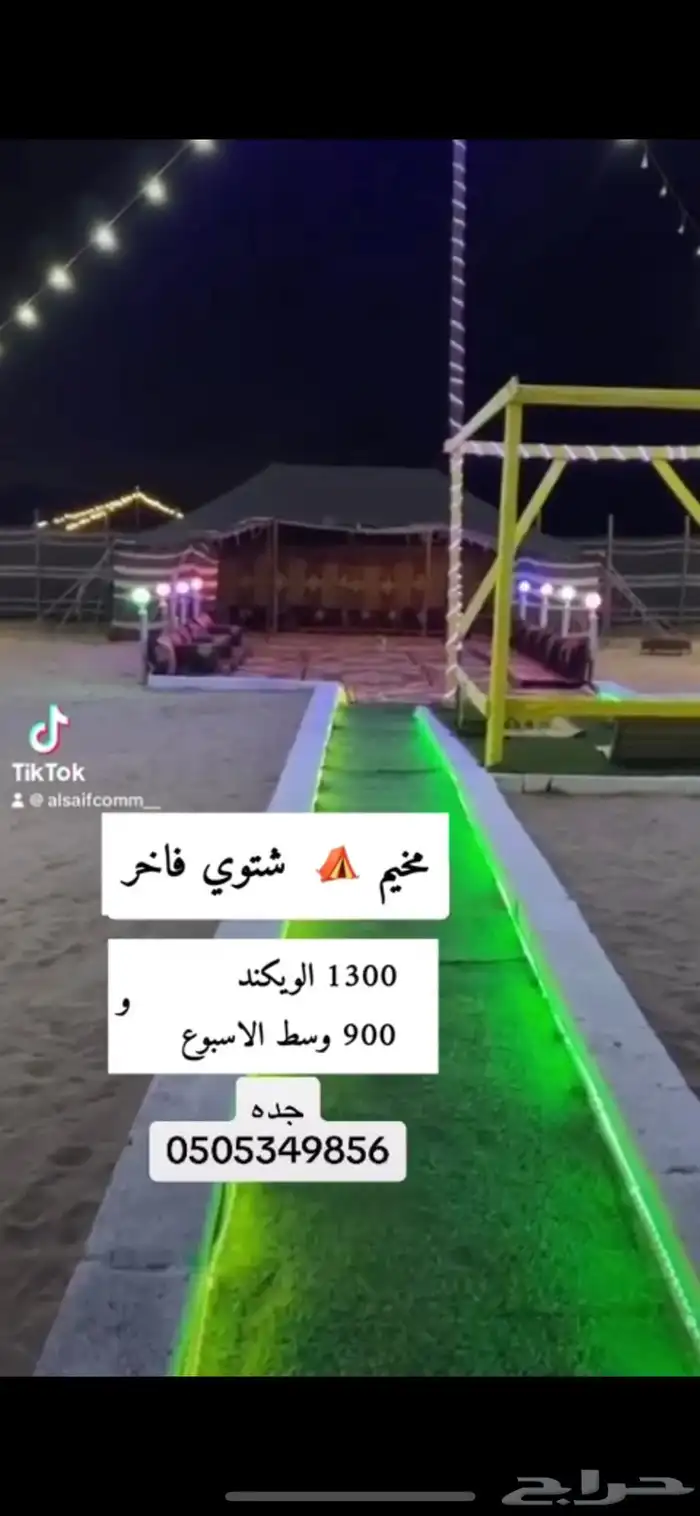 للبيع اثاث مخيم كامل جدة 9