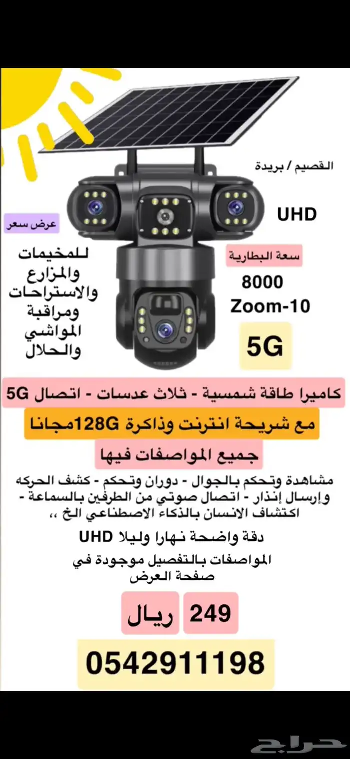 كاميرات طاقة شمسية شريحة اتصال نت -جهاز مشغل بطارية السيارة 1