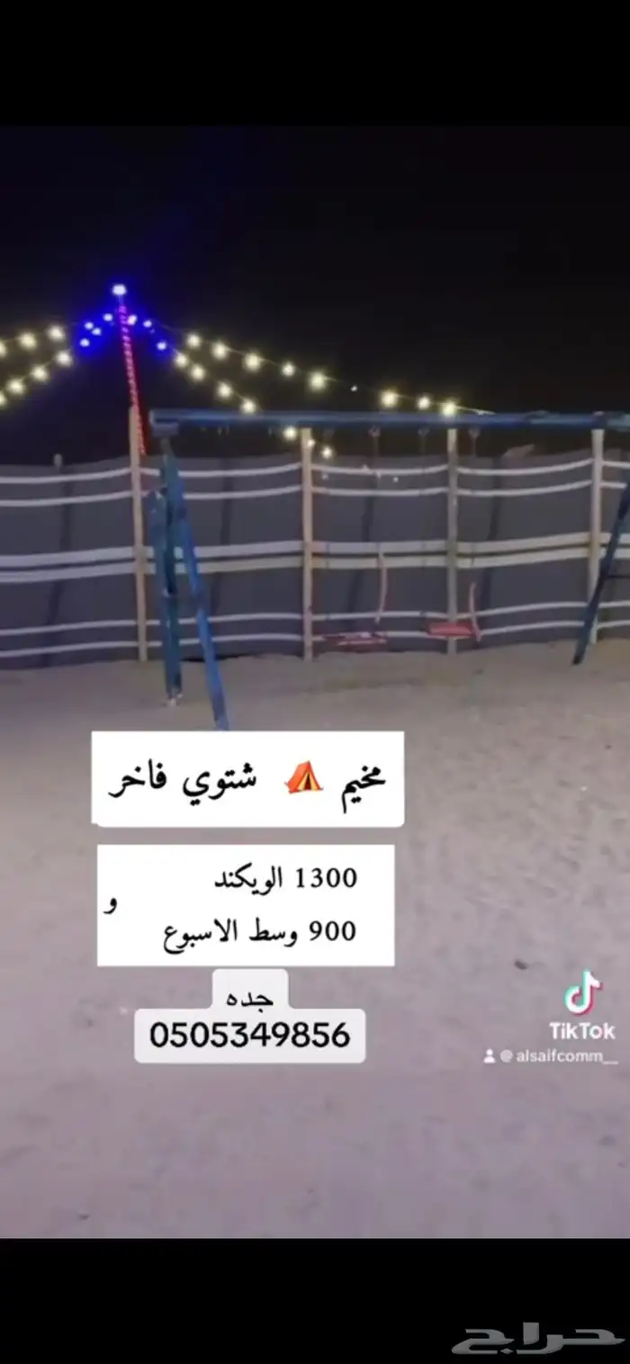 للبيع اثاث مخيم كامل جدة 2