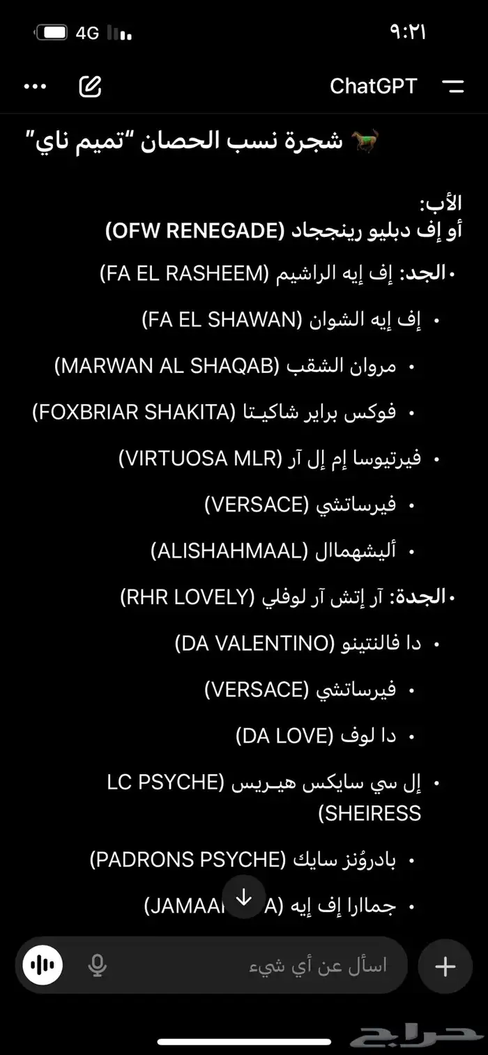 حصان ورق تشبيه لوجه الله 3