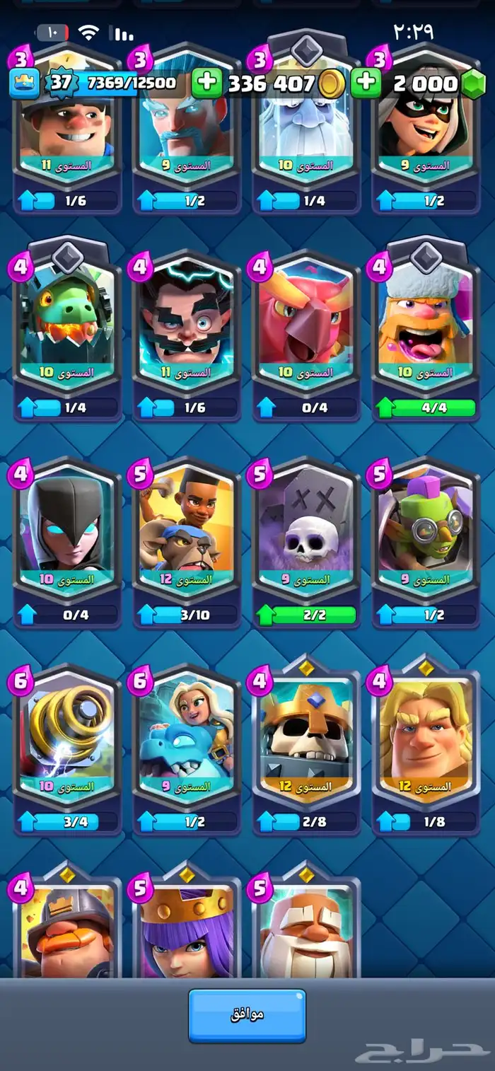 حساب كلاش رويال 6