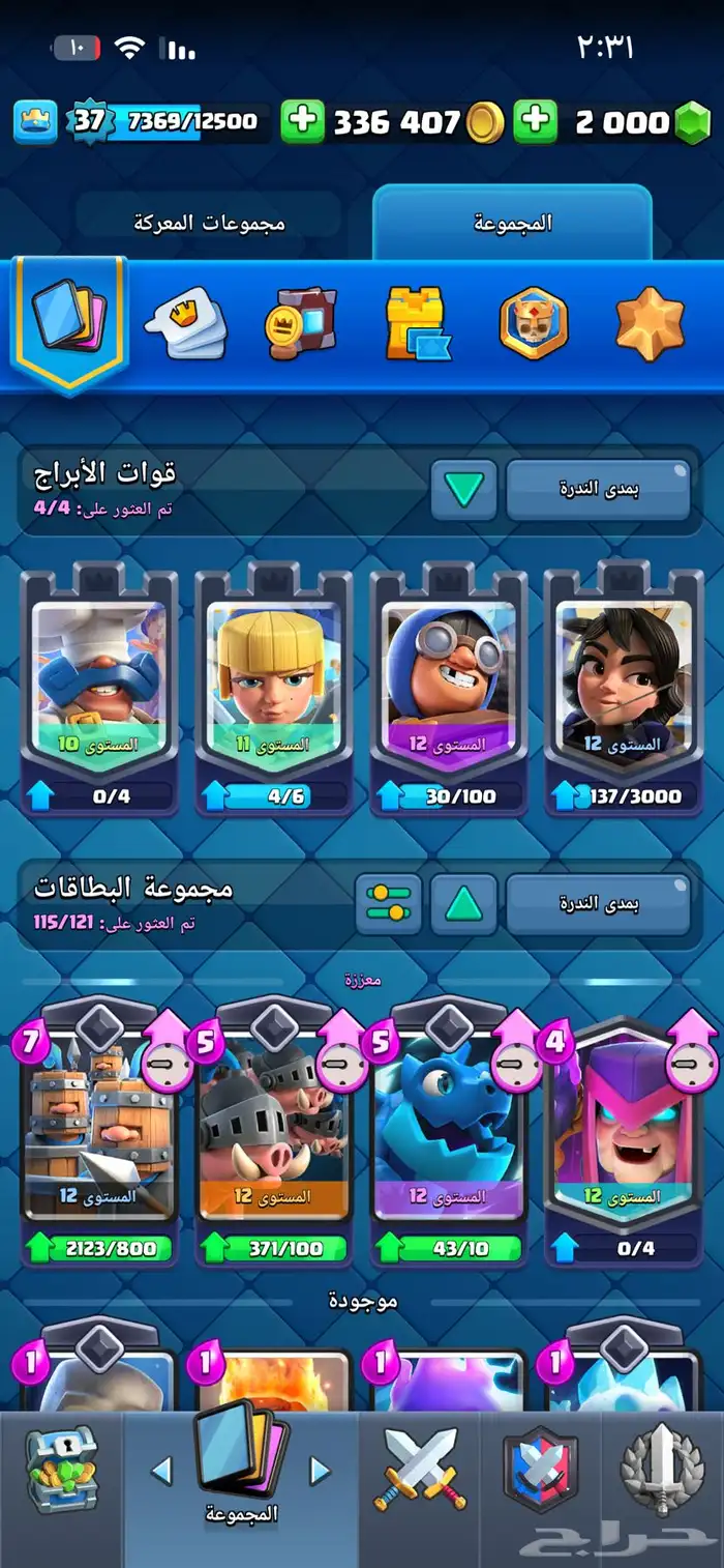 حساب كلاش رويال 10