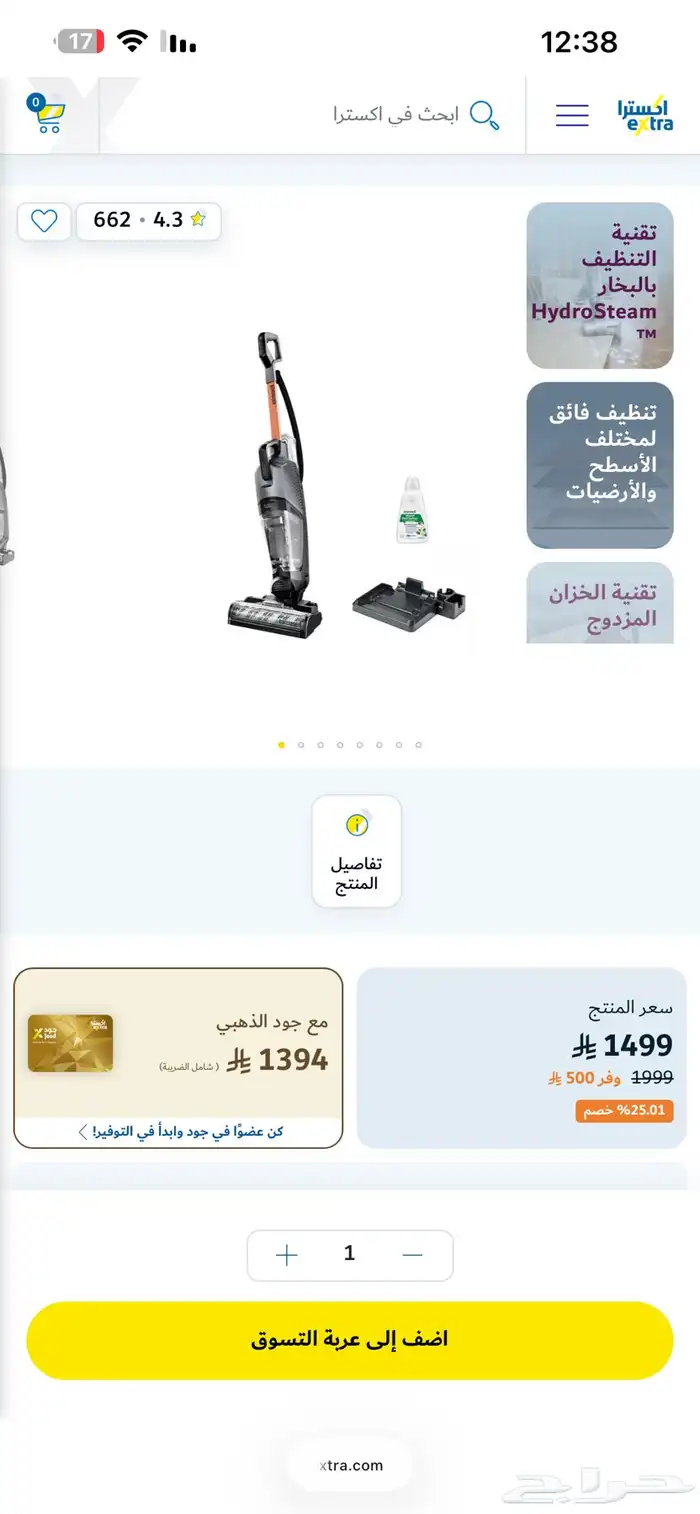 مكنسه بيسيل كروس ويف 3