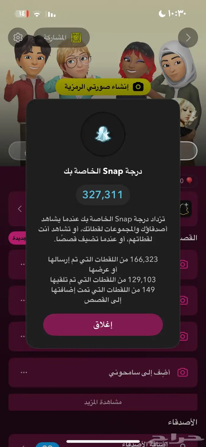 حساب سناب للبيع 2
