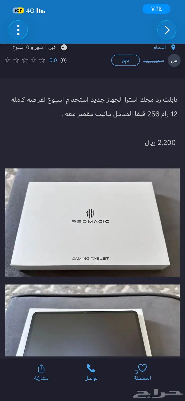 للبيع رد مجك استرا نظيف جدا 1