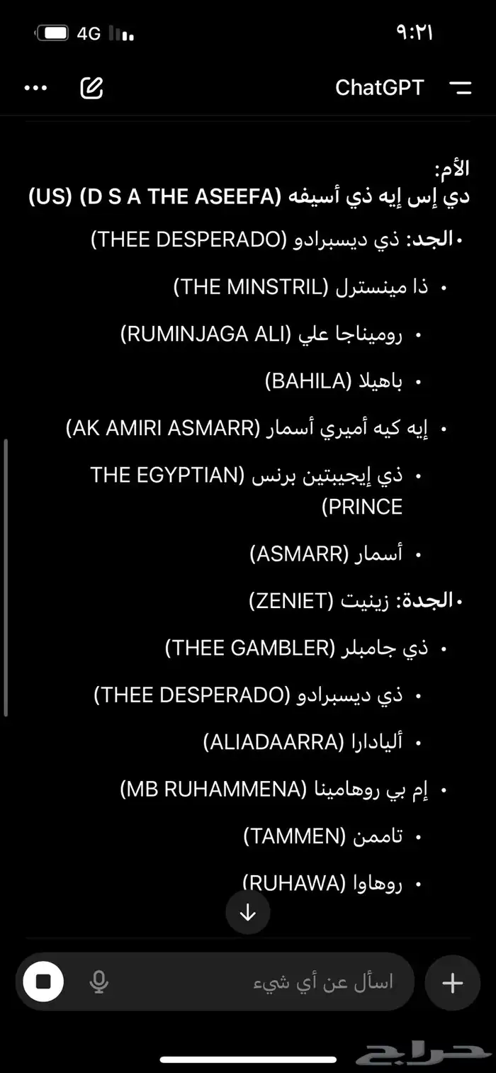 حصان ورق تشبيه لوجه الله 2