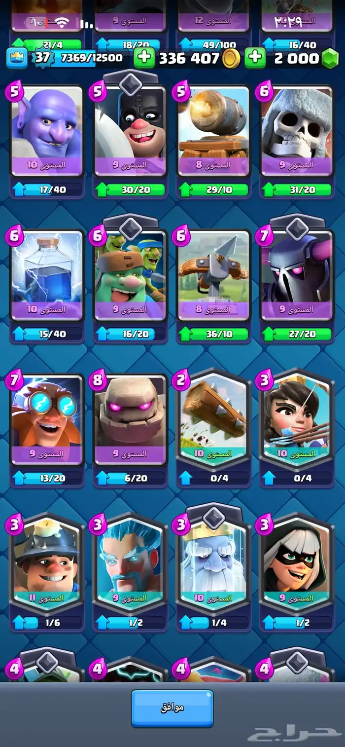 حساب كلاش رويال 5