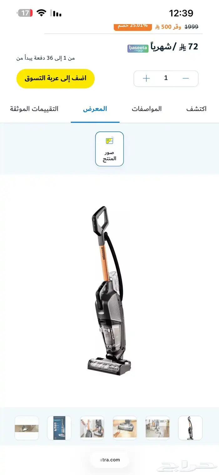 مكنسه بيسيل كروس ويف 0