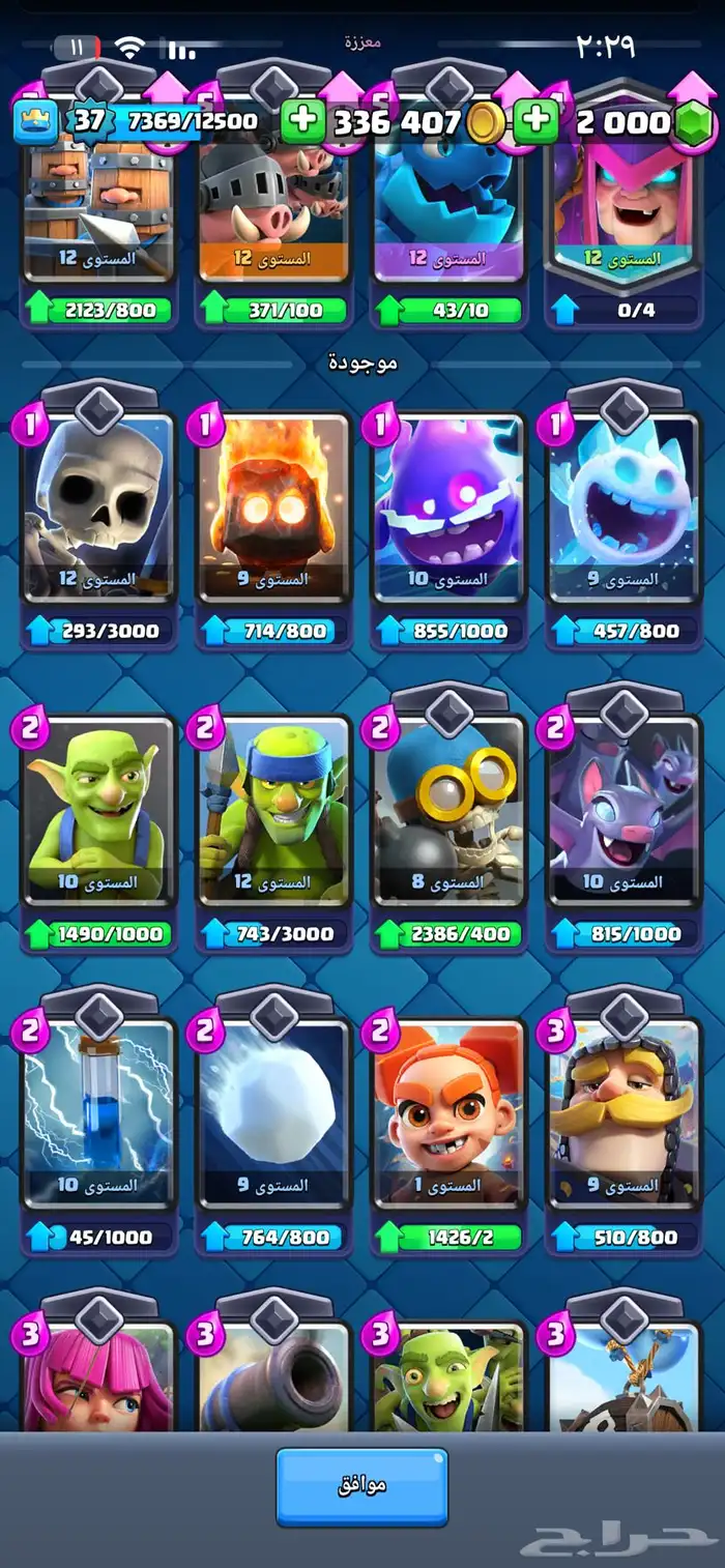 حساب كلاش رويال 1