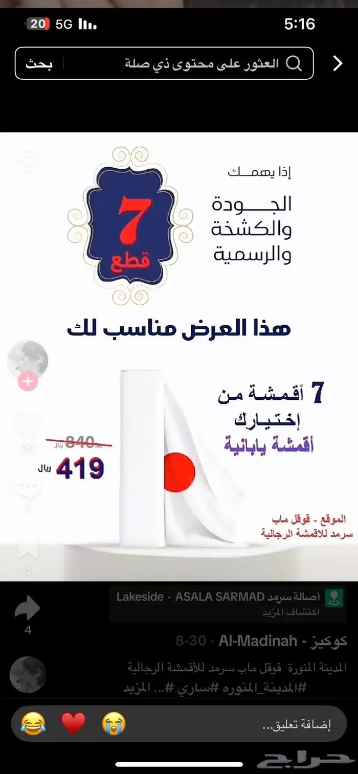 اقمشه يابانيه شتويه وصيفي 0