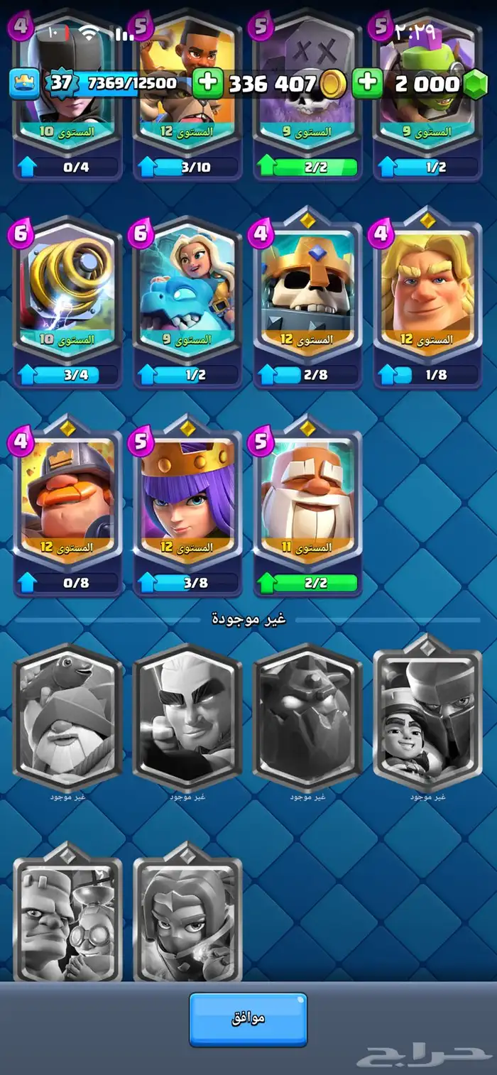 حساب كلاش رويال 7