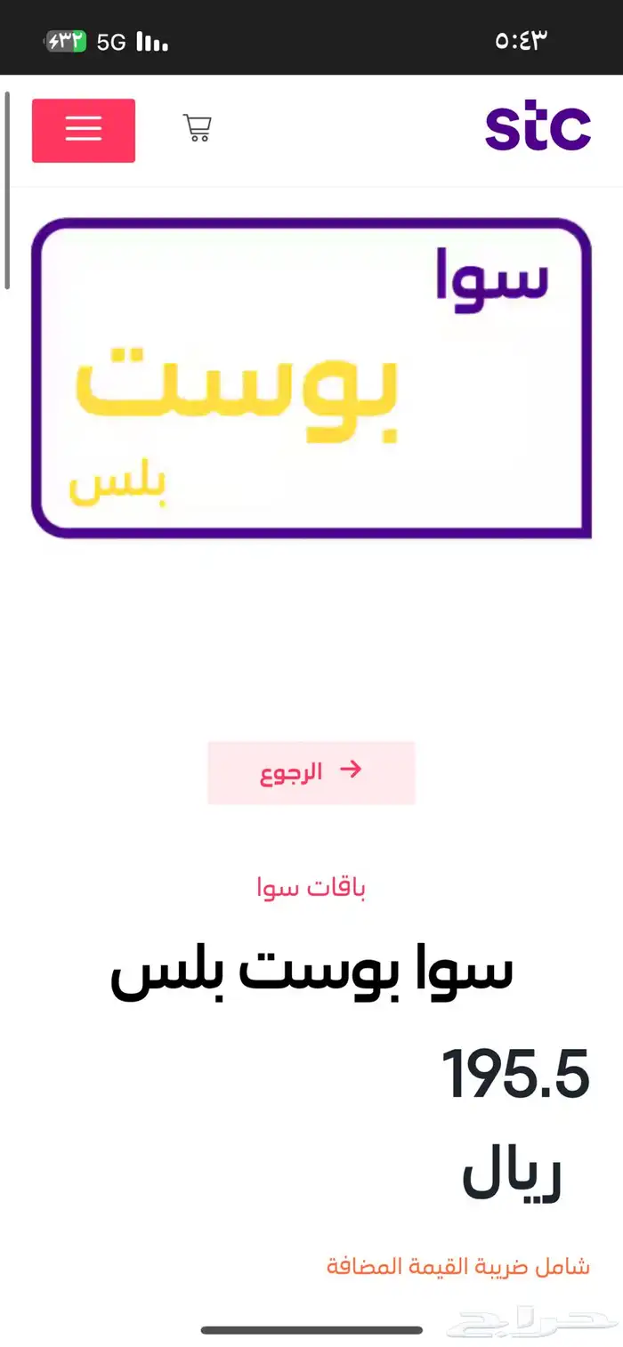 للبيع سوا بوست بلس ب 160 بدلا  من 195 مع الضريبه 0