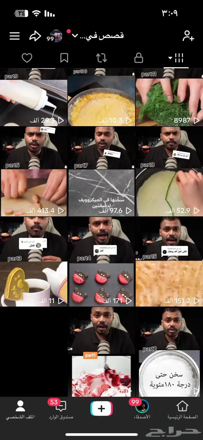 حساب تيك توك 1