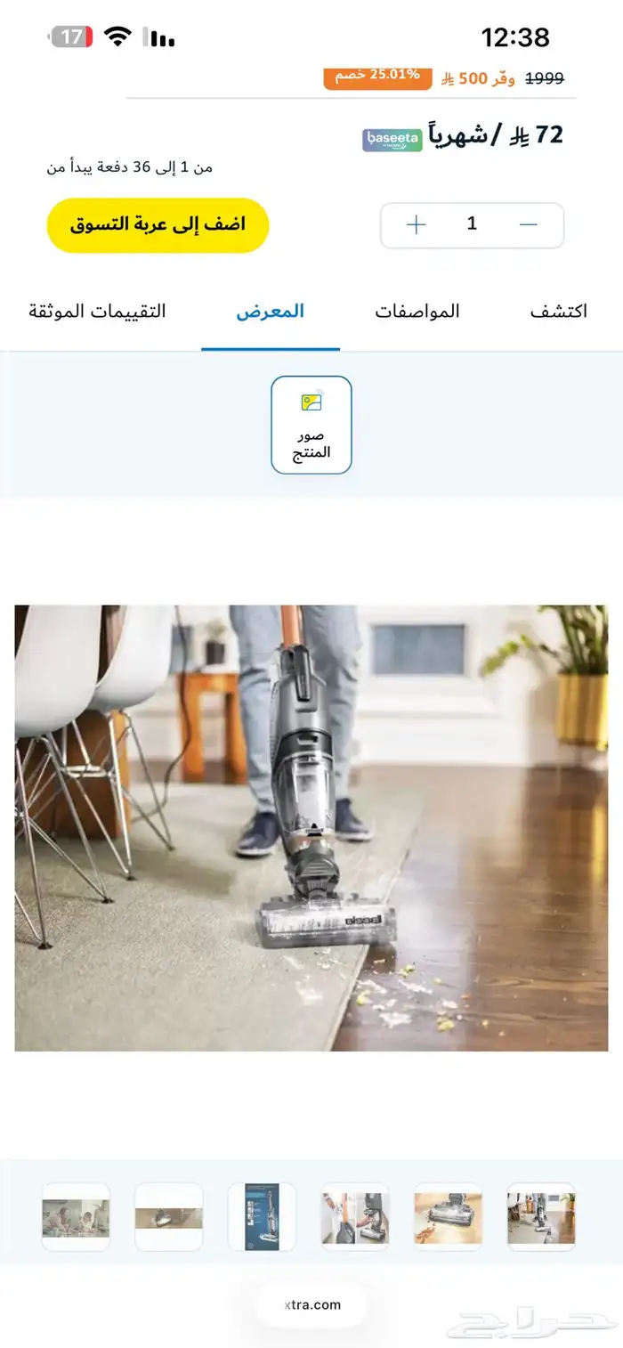 مكنسه بيسيل كروس ويف 1