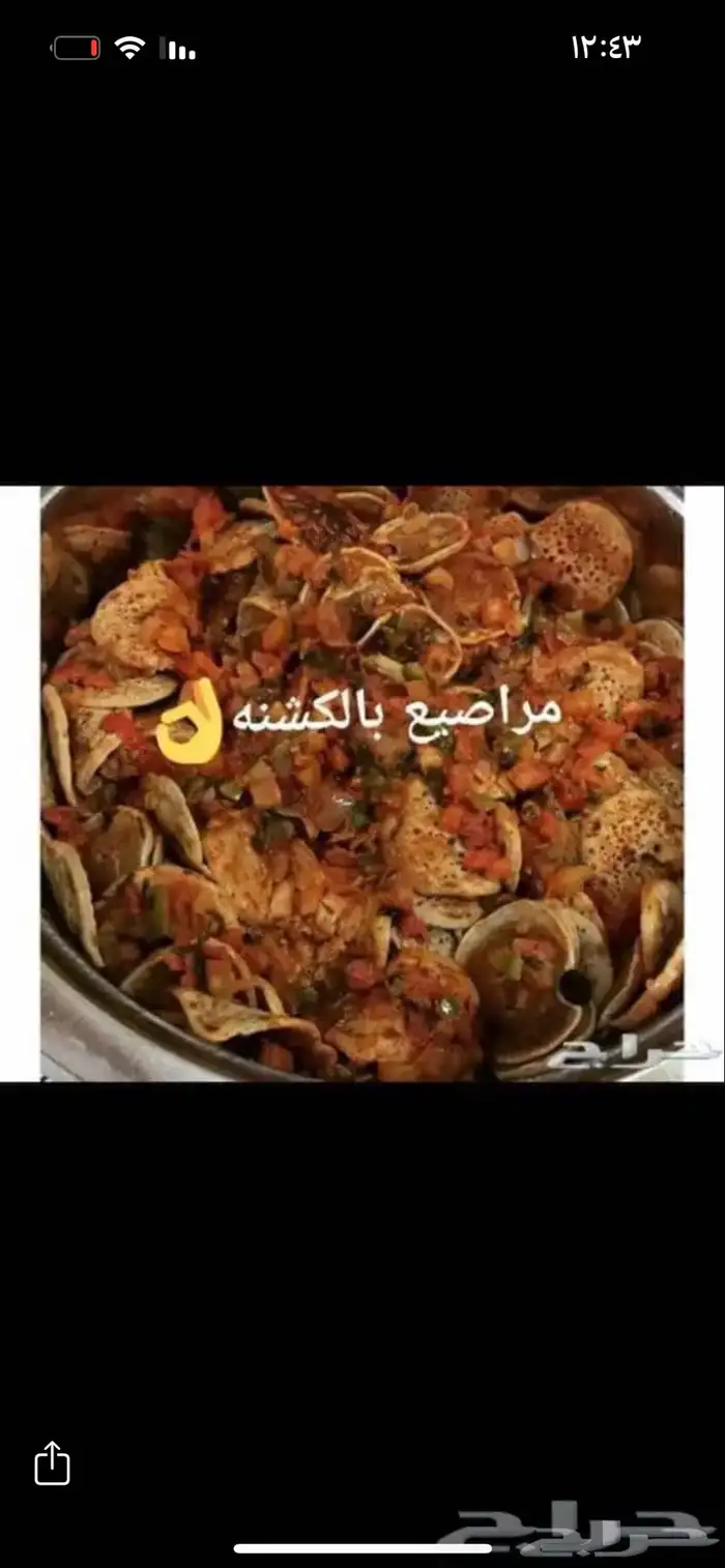 اكلات جنوبيه وعريكة طبخ اختكم حور 2