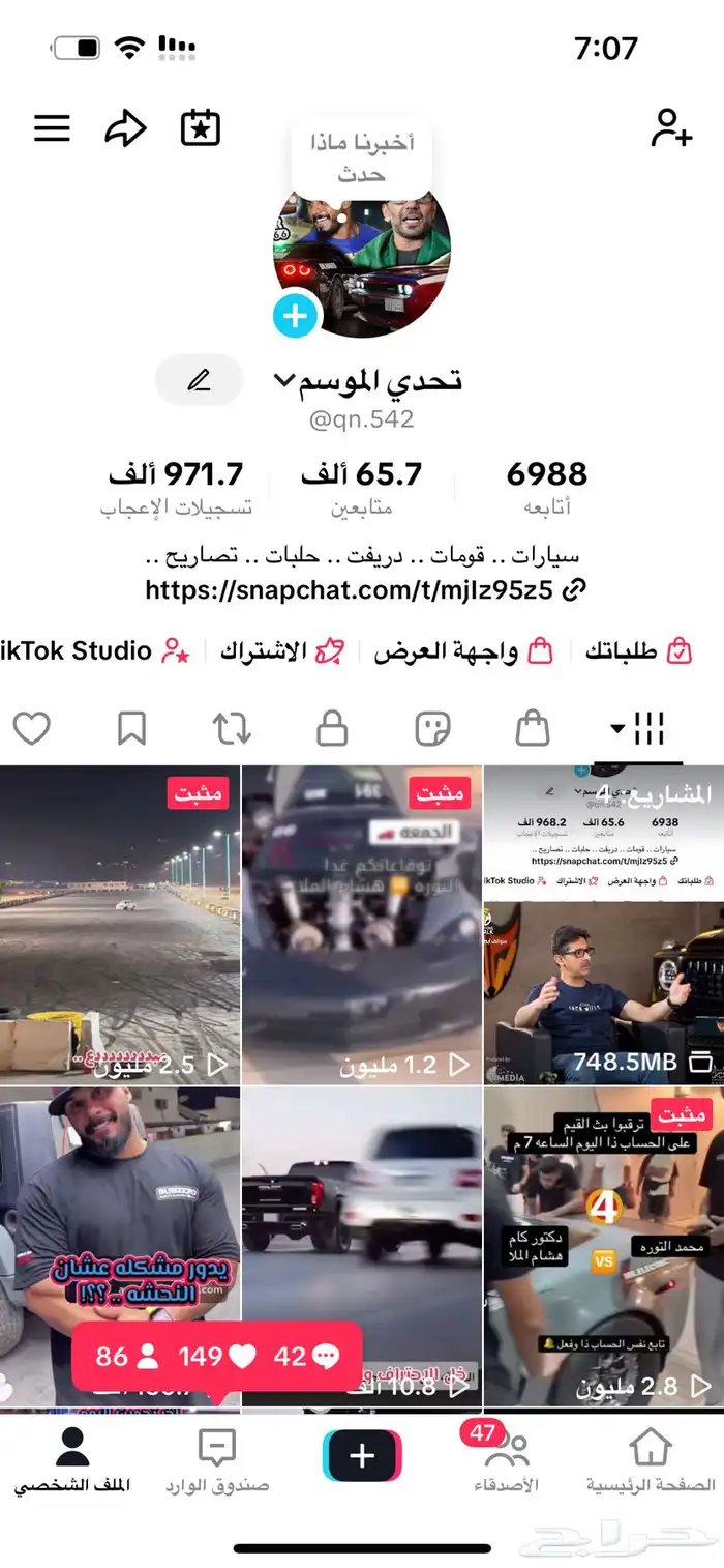 حساب تيك توك للبيع 31 مليون مشاهد بشهر واحد 1