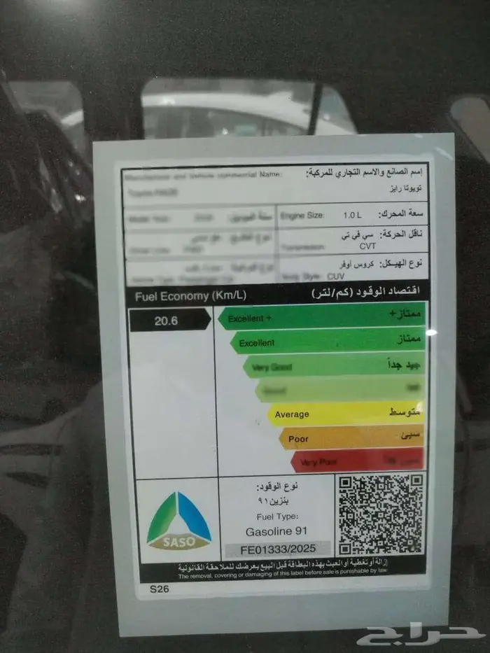 تويوتا - رايز 5