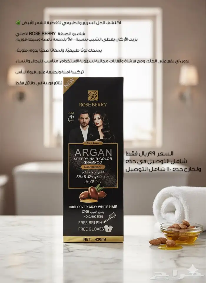 شامبو. صبغة فورية بسعر مغري 0