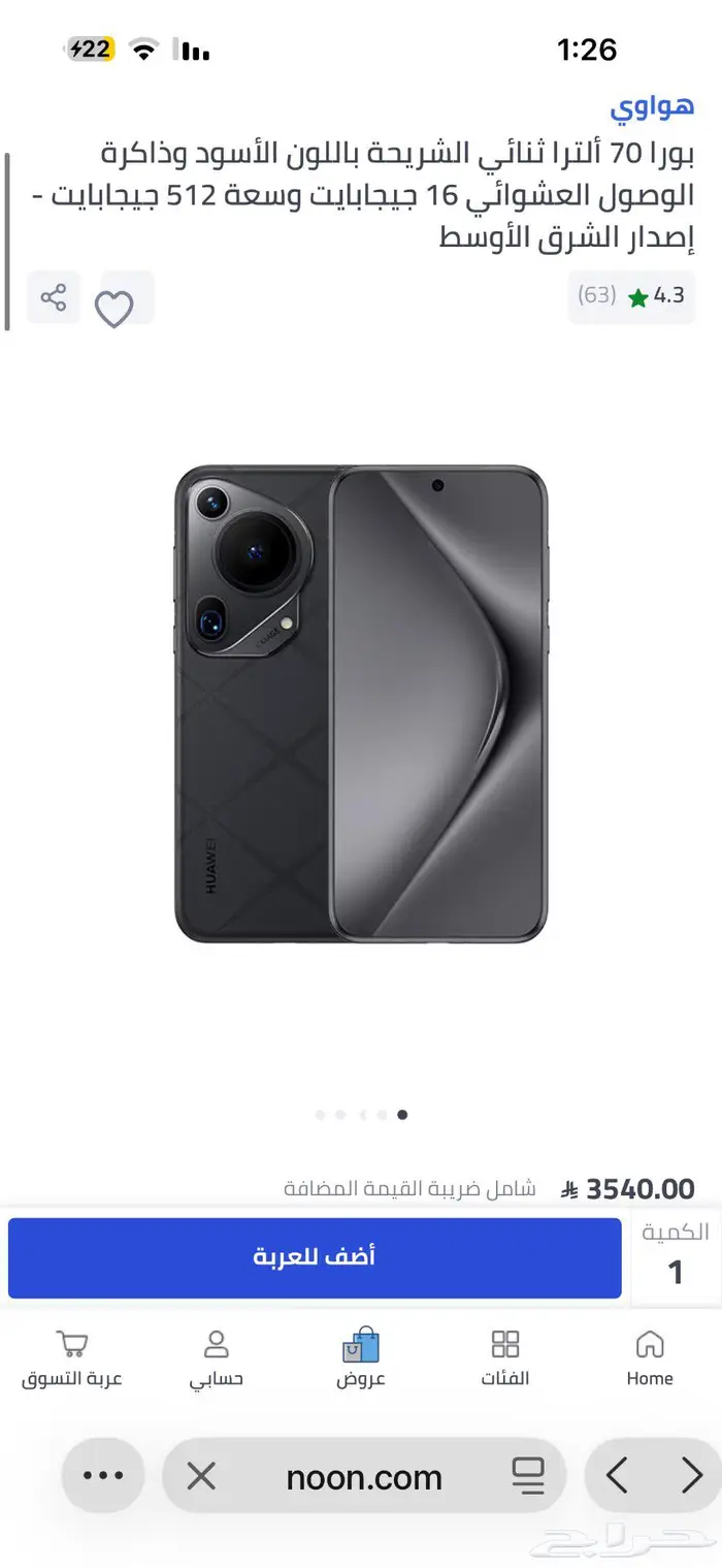 للبيع هواوي بورا 70 الترا مقفل حساب 1