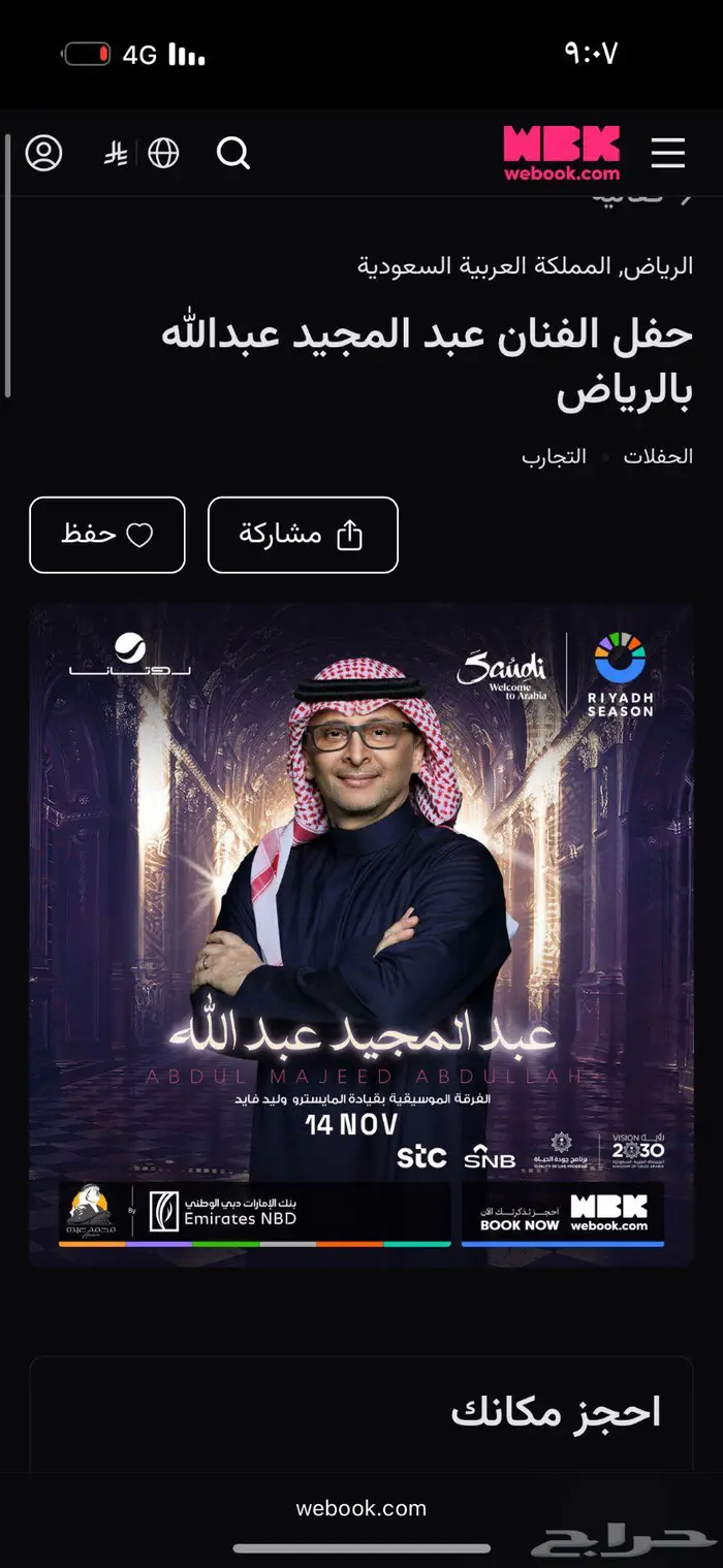 مطلوب تذاكر حفلة مجيد 0