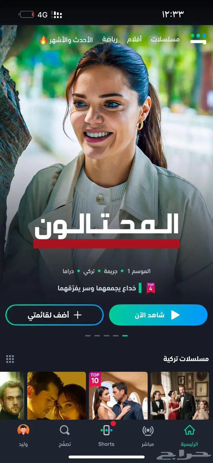 اشتراك شاهد 0