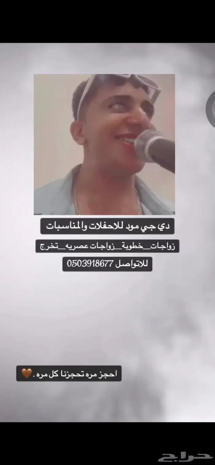 دي جي نظام فرقه للاحفلات والمناسبا 0