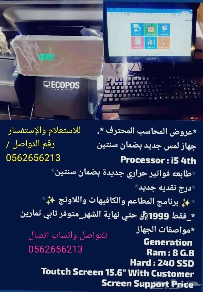 انظمة الكاشير وبرامج مبيعات المرحلة الثانية من هيئة الزكاء 3