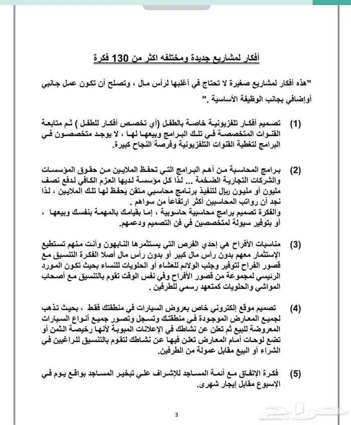 135 فكرة مشروع مربح 1