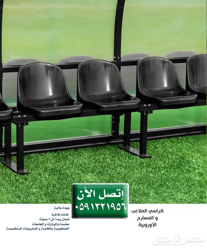 مقاعد ملاعب إحتياط - كراسي بدلاء و دكة إحتياط و كراسي مدرجات 5