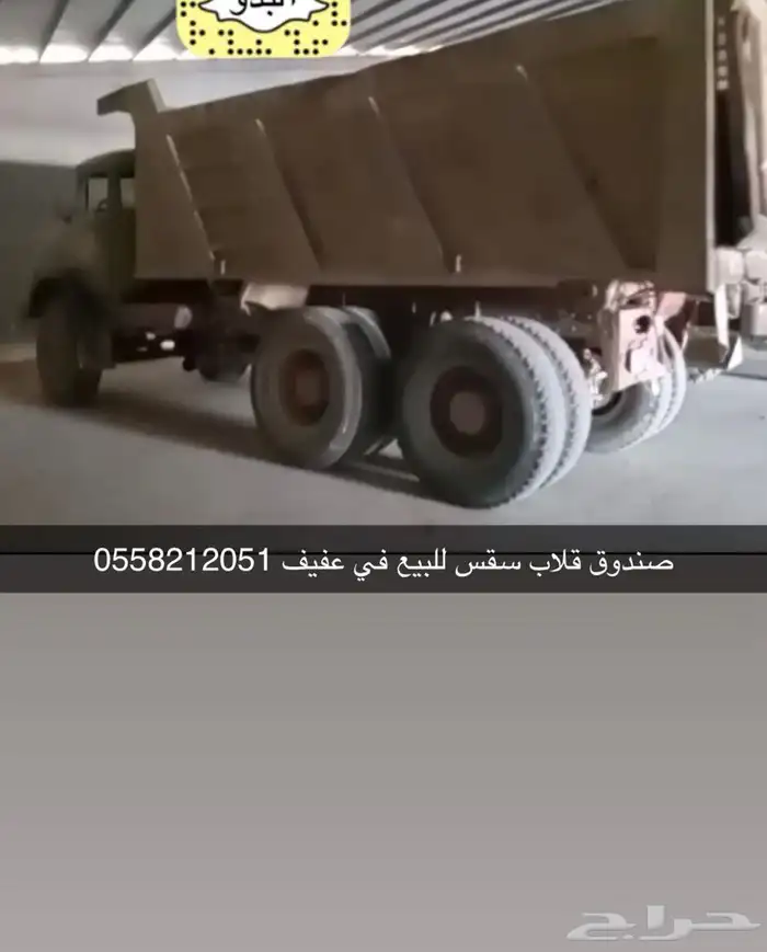 صندوق قلاب للبيع نضيف والبستم شغال ومشروط المرقع عفيف 0