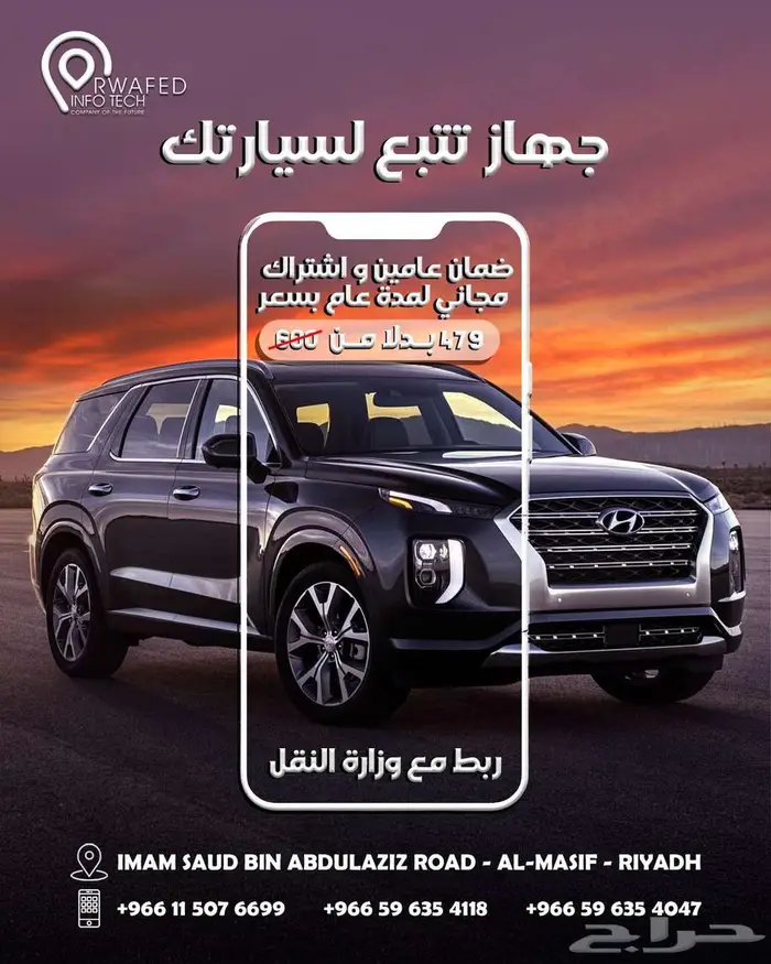 أجهزة تتبع سيارات تتبع مركبات ربط بوزارة النقل 3