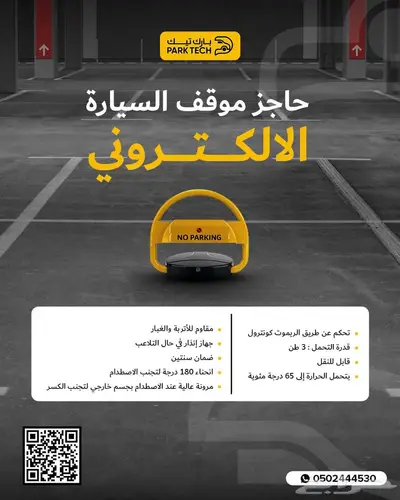 حاجز مواقف سيارات جودة عالية وضمان سنتين index