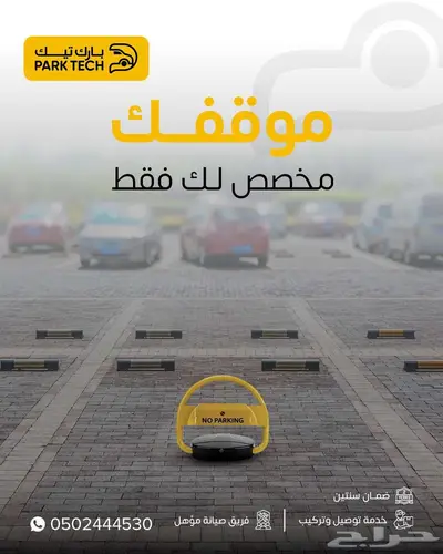 حاجز مواقف سيارات جودة عالية وضمان سنتين index