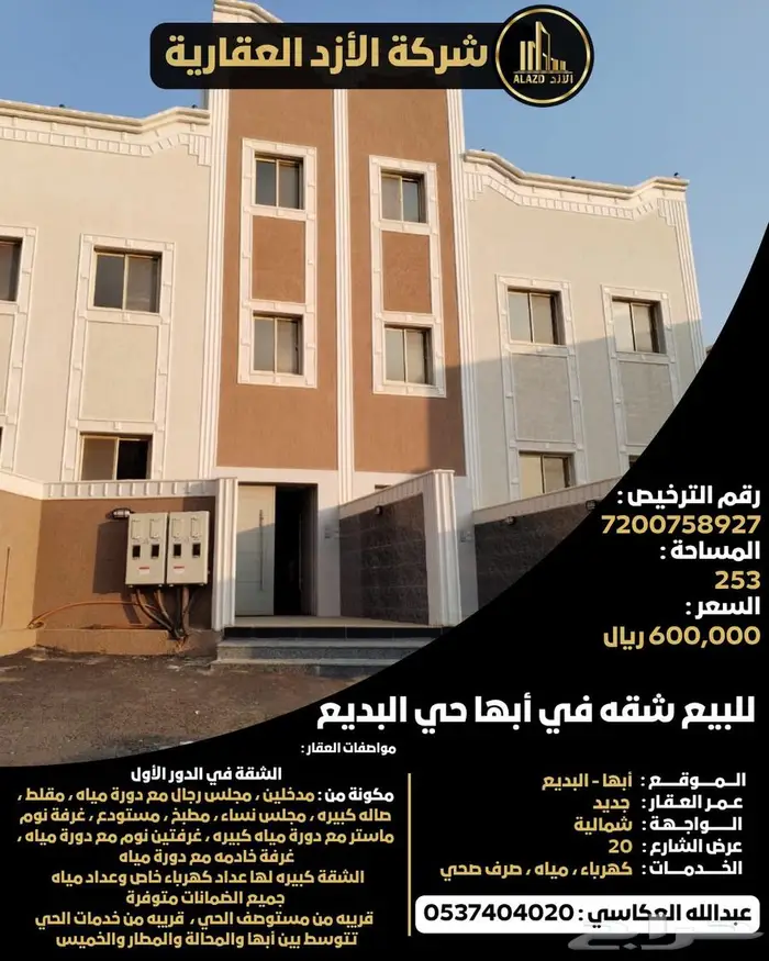 للبيع شقه في أبها حي البديع 0