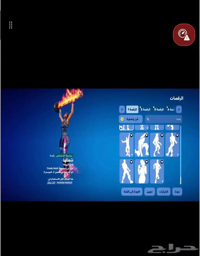 حساب فورت نايت 3