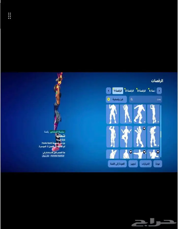 حساب فورت نايت 4