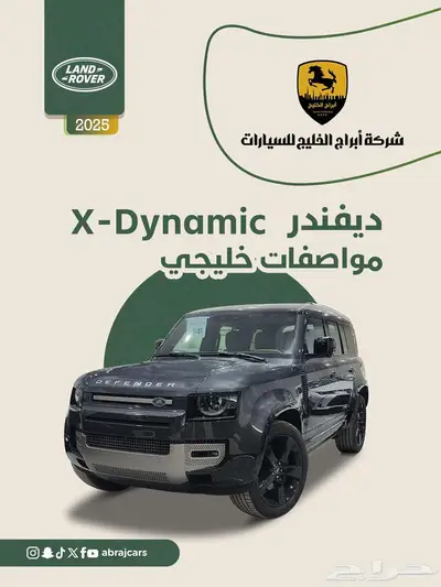 ديفندر X-Dynamic خليجي 2025 السعر 379000 index