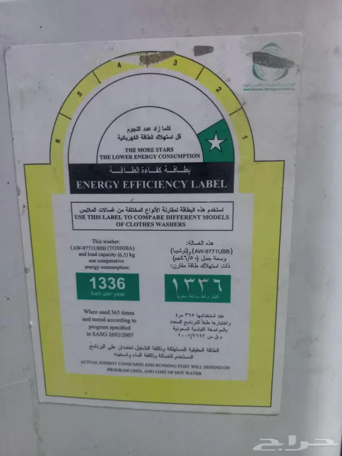 غساله توشيبا للبيع 1