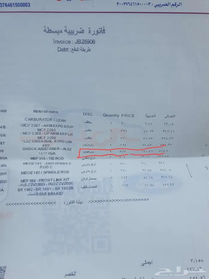 مساعدات f150 امامي 1