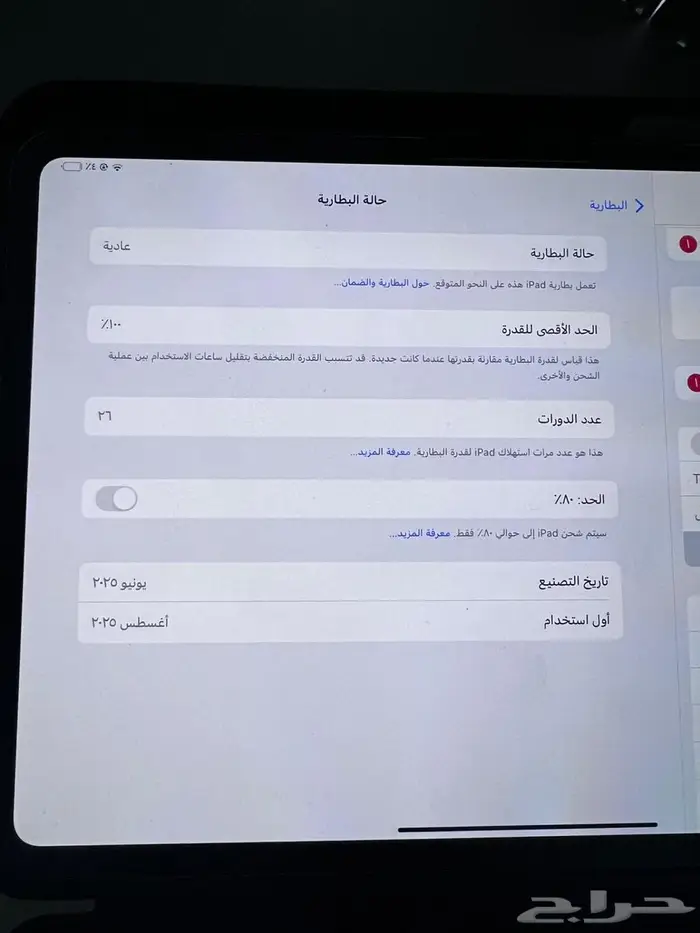 ايباد m4 11 2025 نسخه الشرق الاوسط 2