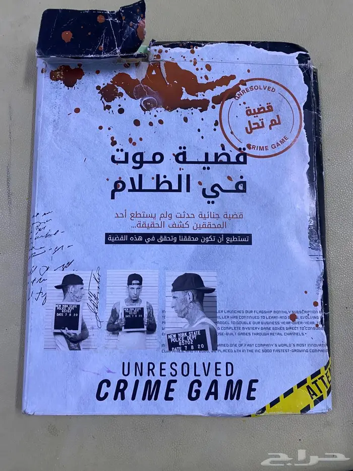 لعبة تحقيق في جريمه كامله الاوراق سليمه 3