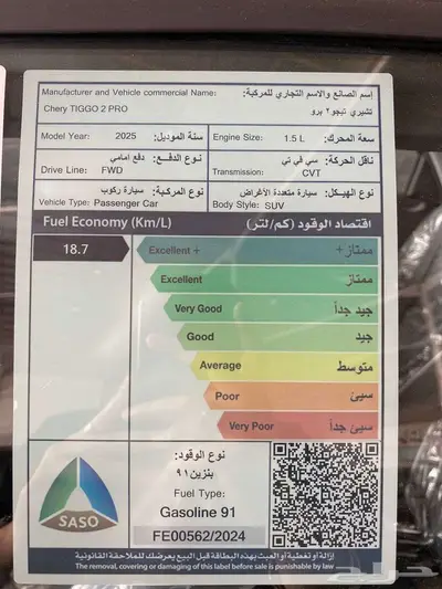 شيرى تيجو 2 برو كمفورت 2025 كاش واقساط index