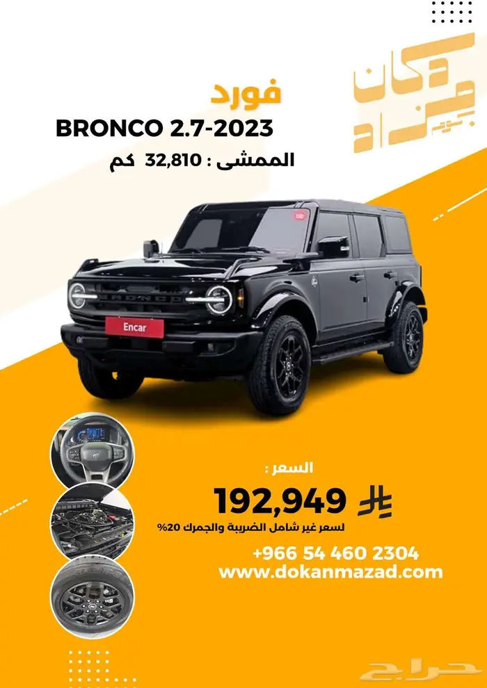 فورد برونكو 2.7 2023 - وارد كوريا 0