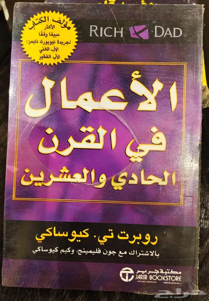كتب جديدة تمام ا عن الاستثمار والنجاح المالي 3