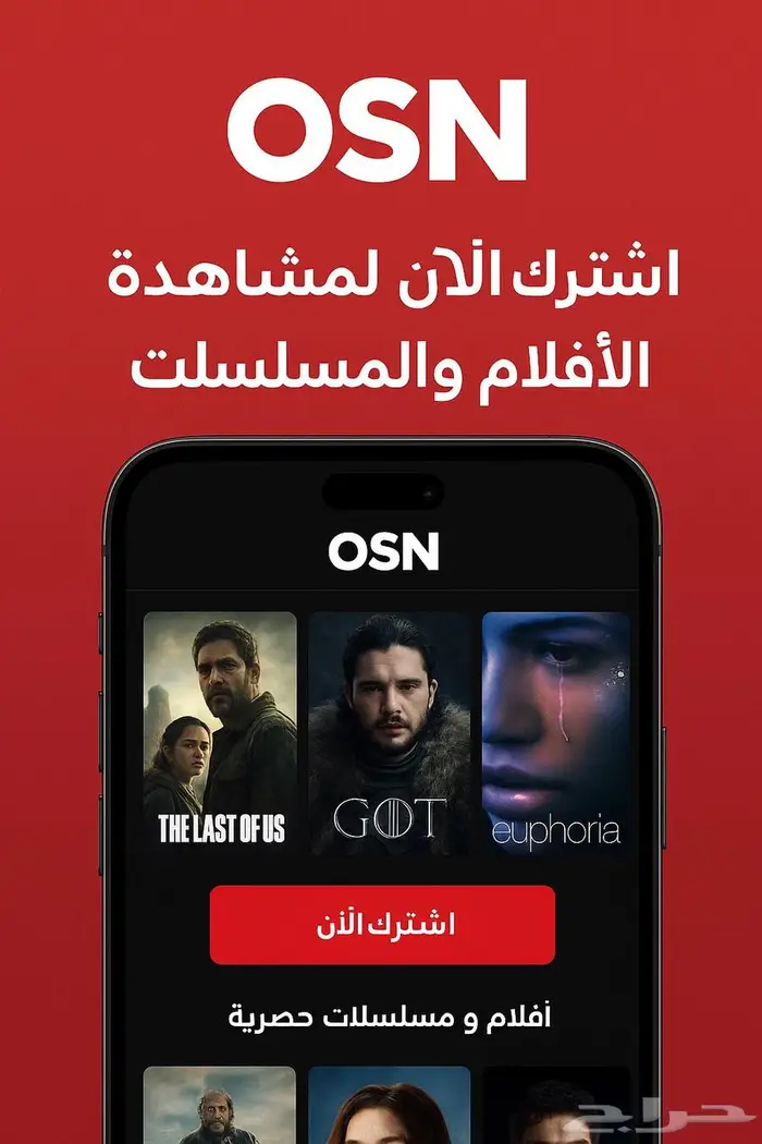 اشتراك osn اوسن على ايميلك الشخصي اعلى باقه Osn 0