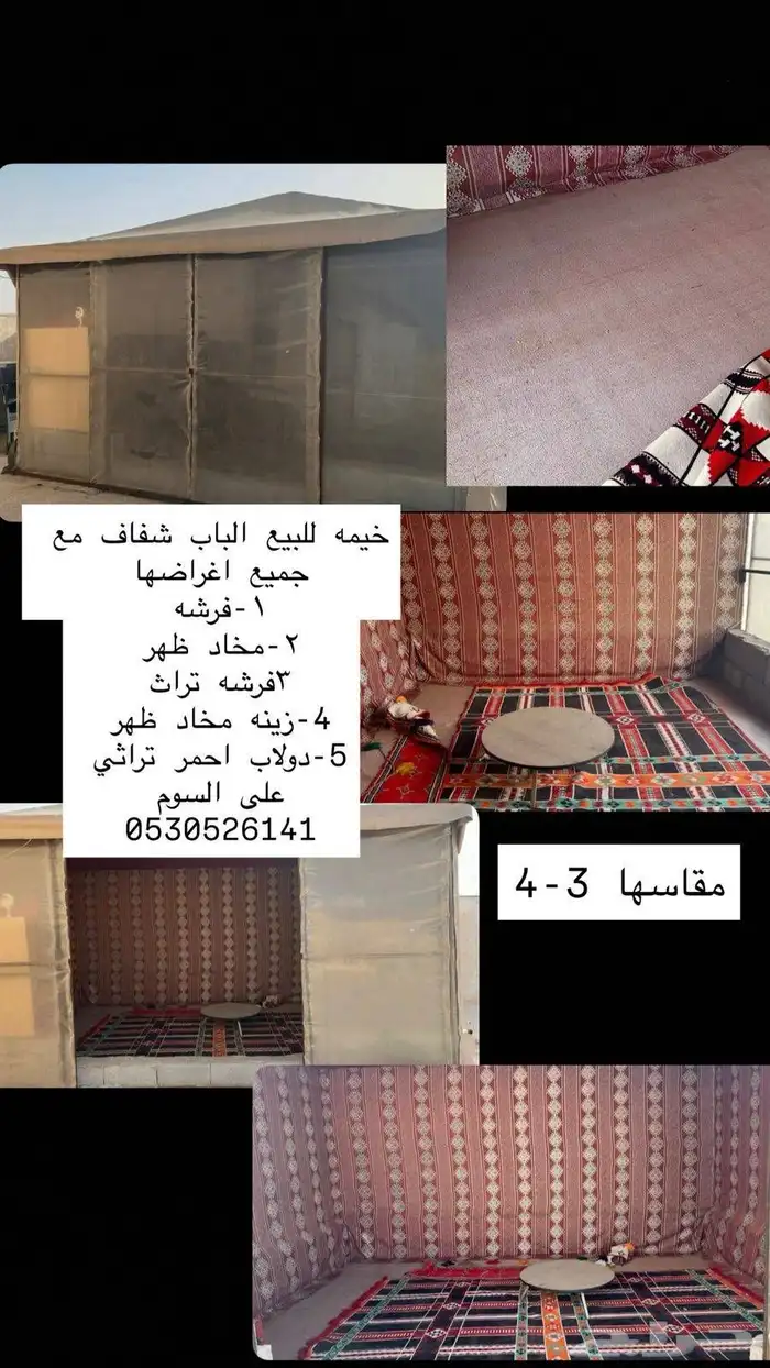 مشب مع دولاب 1