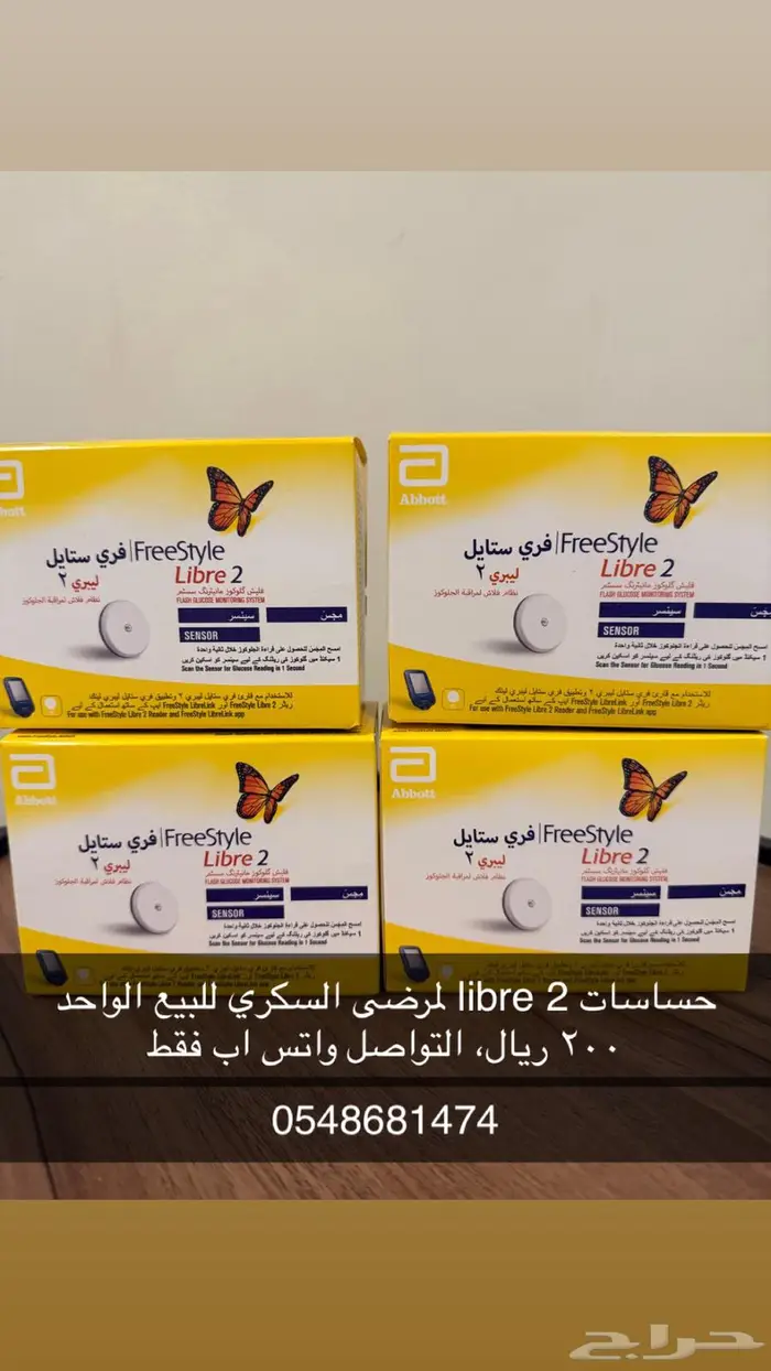 حساسات فري ستايل ليبري 2 0